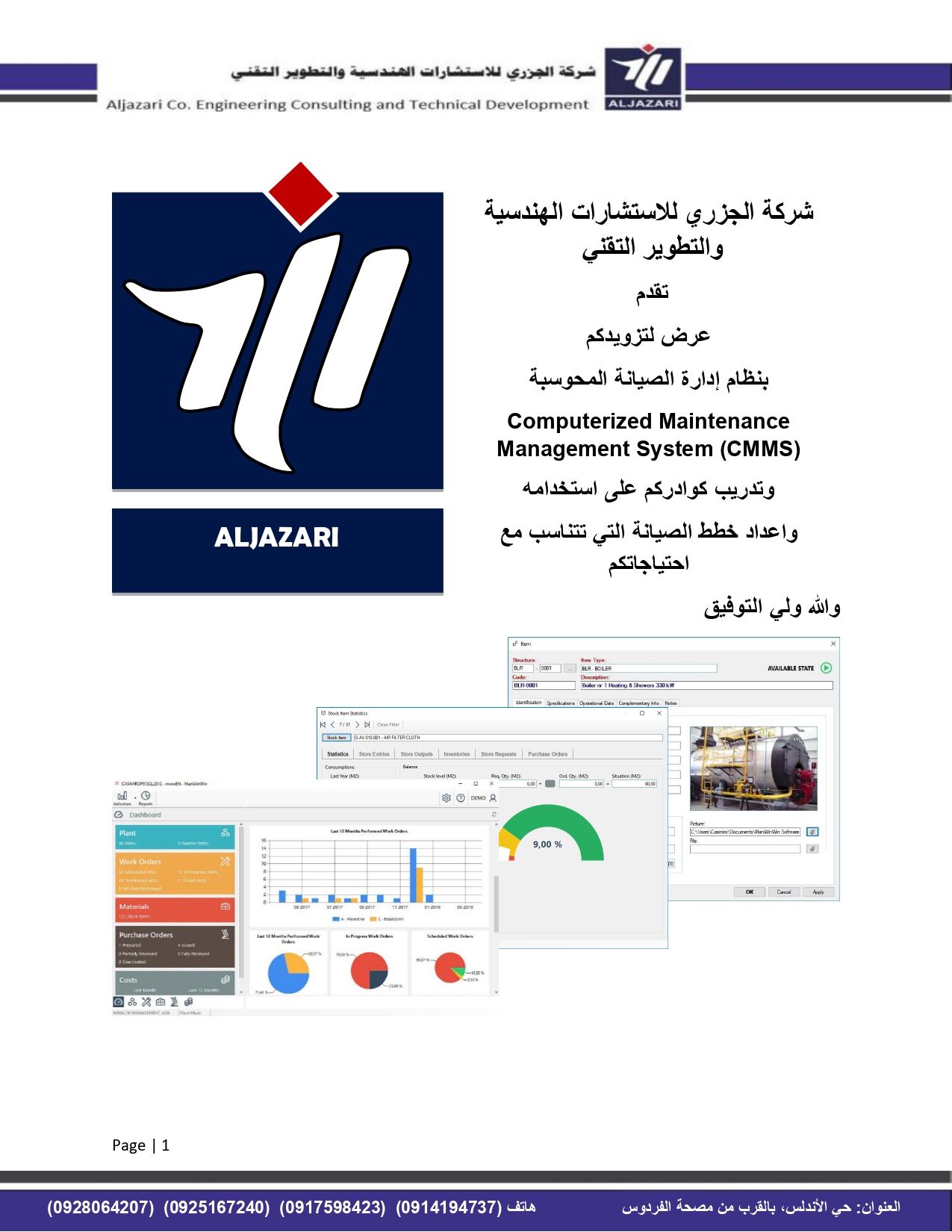 نظام إدارة الصيانة المحوسب Manwinwin[2]_page-0001