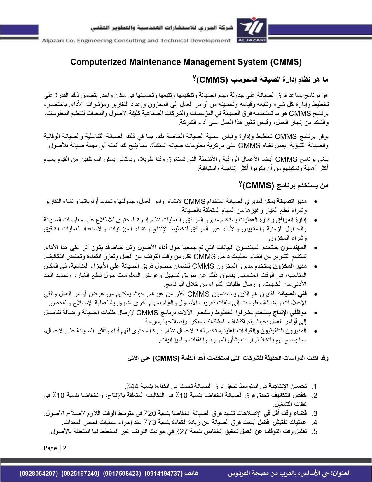 نظام إدارة الصيانة المحوسب Manwinwin[2]_page-0002