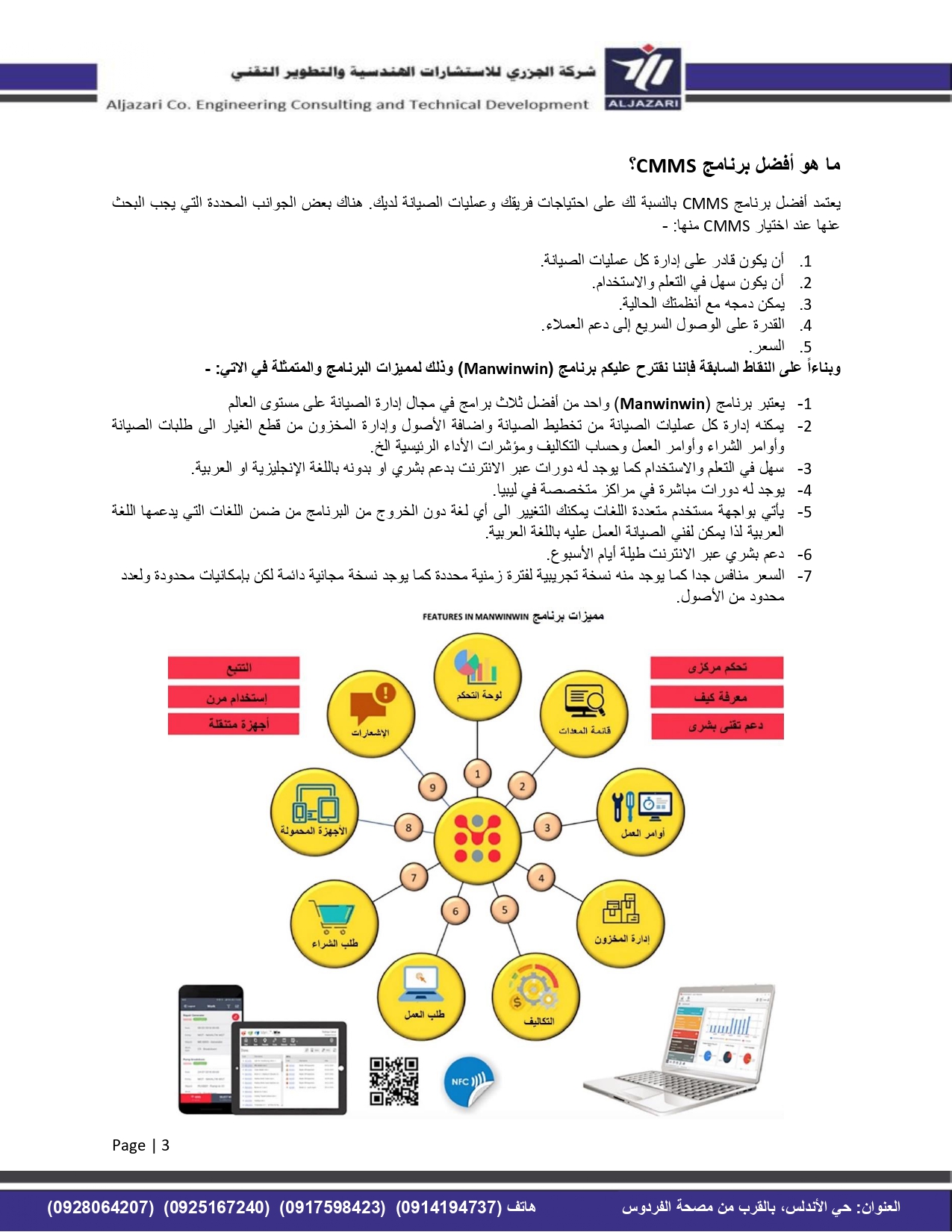 نظام إدارة الصيانة المحوسب Manwinwin[2]_page-0003