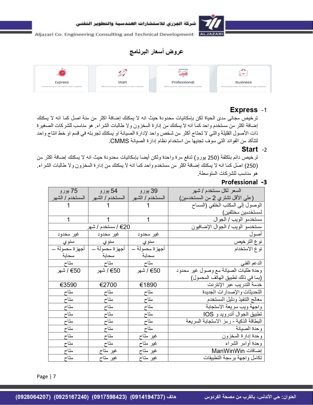 نظام إدارة الصيانة المحوسب Manwinwin[2]_page-0007