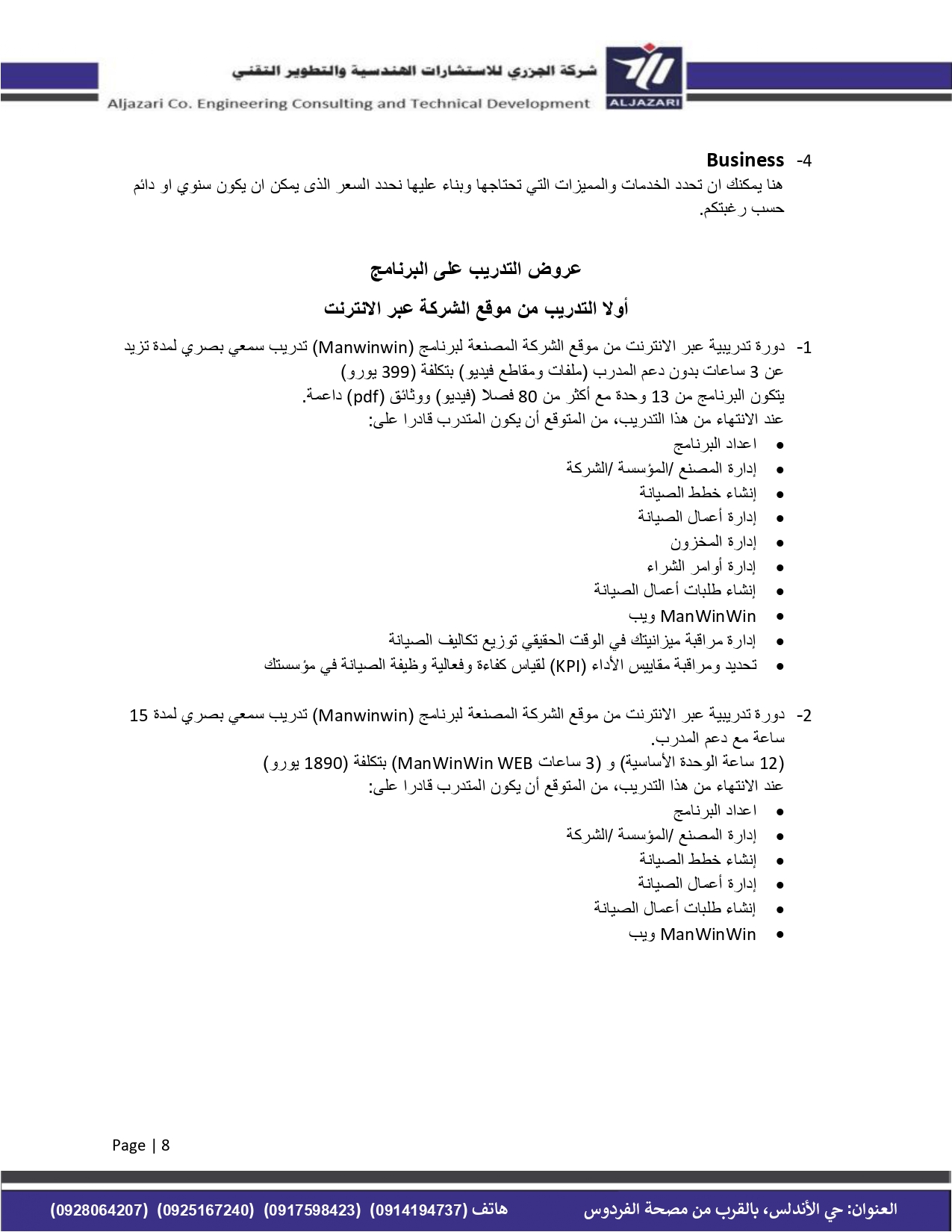 نظام إدارة الصيانة المحوسب Manwinwin[2]_page-0008