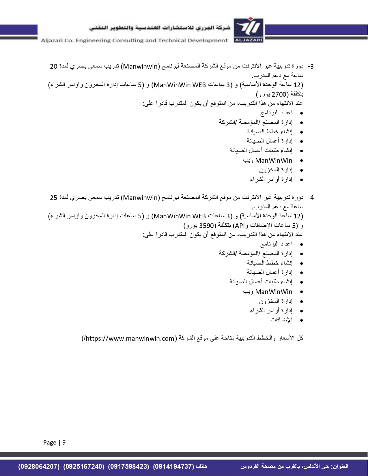 نظام إدارة الصيانة المحوسب Manwinwin[2]_page-0009