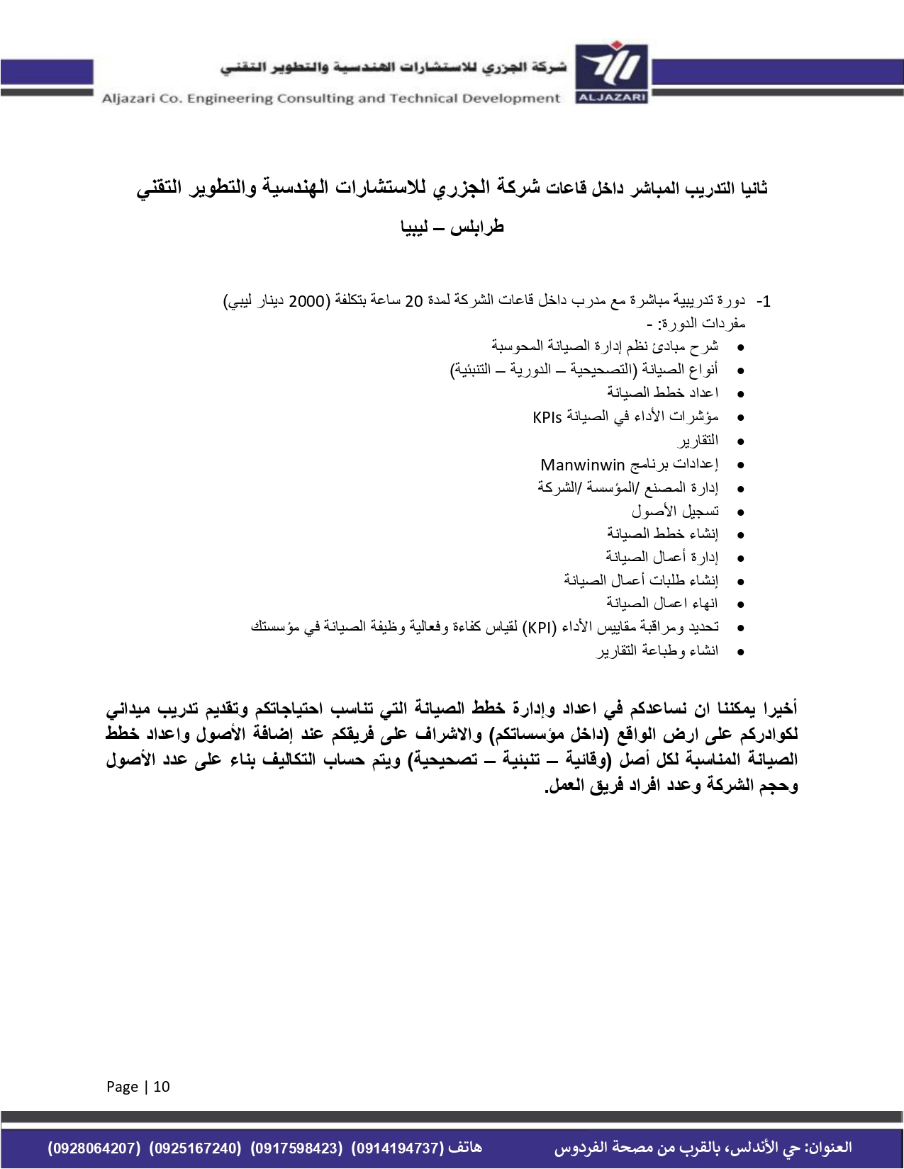 نظام إدارة الصيانة المحوسب Manwinwin[2]_page-0010